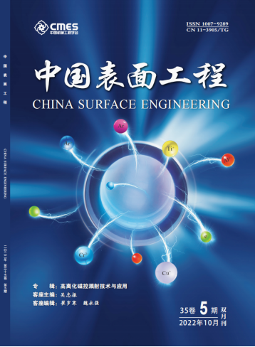 公司技術(shù)支撐團(tuán)隊(duì)有7篇文章選登《中國(guó)表面工程》雜志“高離化磁控技術(shù)與應(yīng)用”專刊